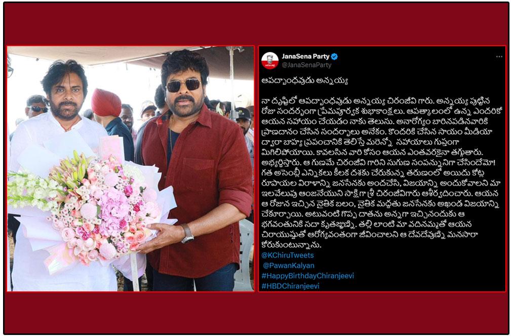 Pawan Kalyan Emotional Wishes To Chiranjeevi