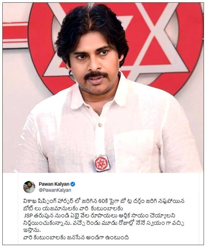 Pawan donates for the Vizag fire victims