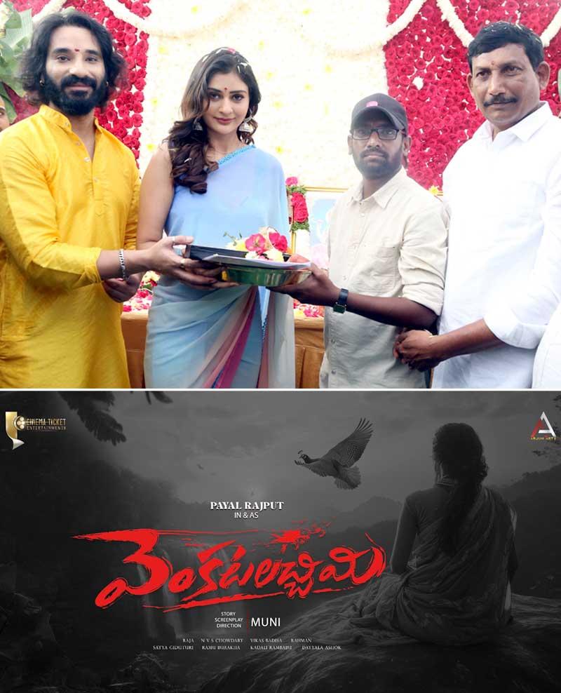 Payal Rajput Lead Role in Venkatalachimi Movie Launched Grandly