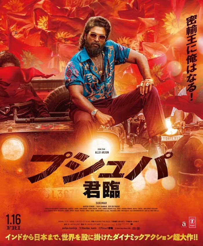 Pushpa The Rule Japanese Trailer Released