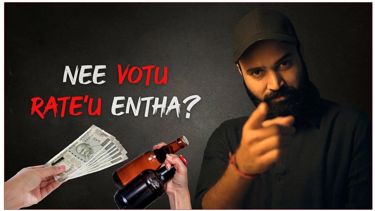 Ram Miriyala Song Nee Vote Rate Entha Sends A Powerful Message