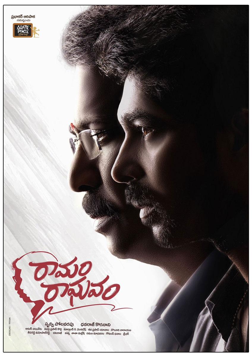 Ramam Raghavam Premiers At Cherlapally Central Jail
