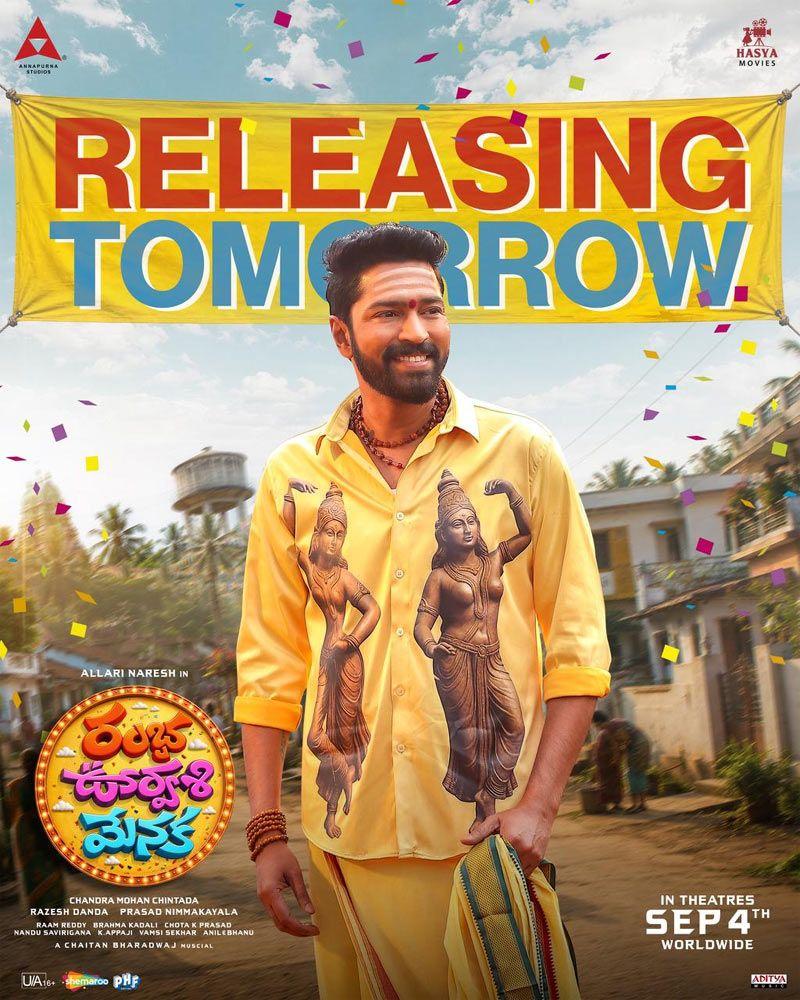 Ramba Oorvasi Menaka Creates Strong Buzz Before Release