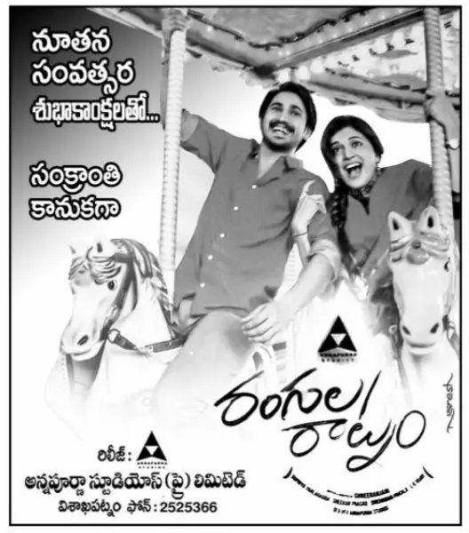 Rangula Raatnam Trailer Talk