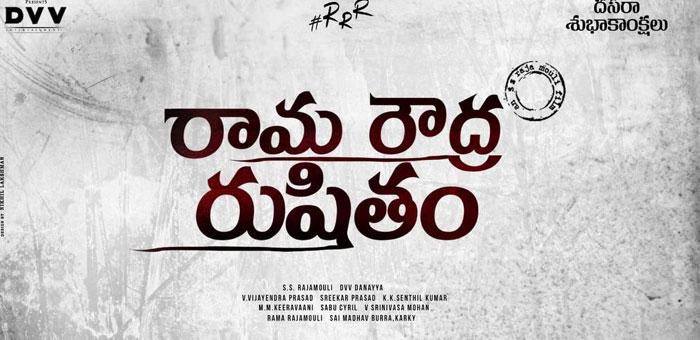 RRR Title Poster: Official or Unofficial?
