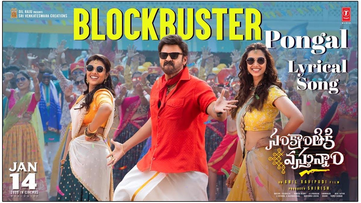 Sankranthiki Vasthunam Third Single Blockbuster Pongal Unleashed