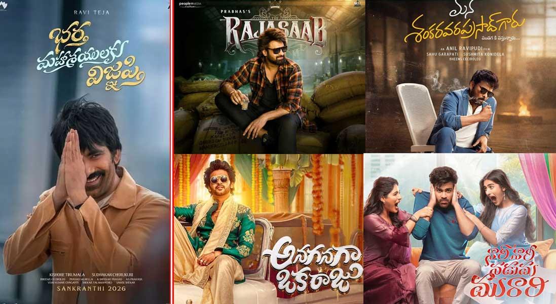 Sankranti 2026 releases winner decided