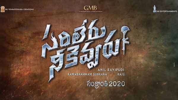 Sarileru Neekevvaru Highlight Revealed
