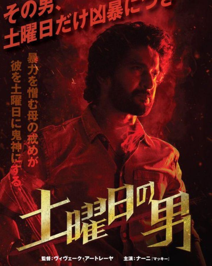 Saripodhaa Sanivaaram releasing in Japanese language