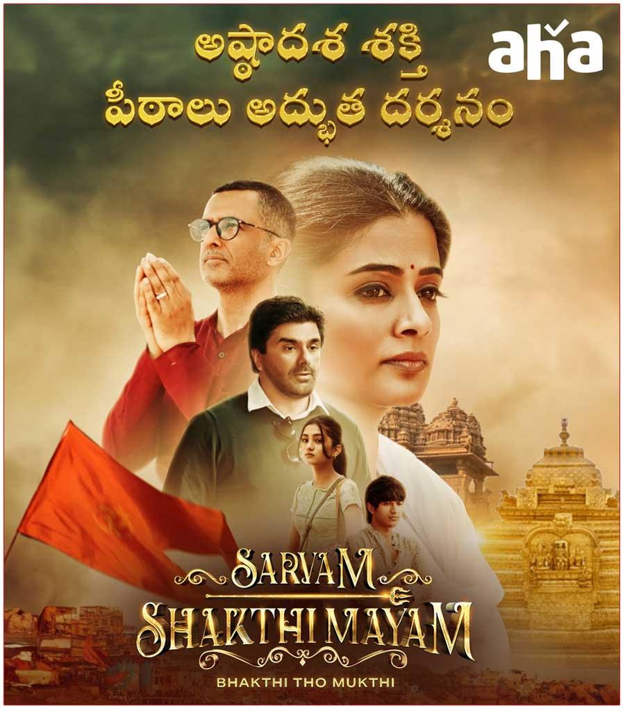 Sarvam Shakthi Mayam Web Series Review