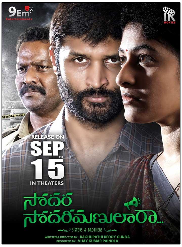 Sodara Sodarimanulara Movie Review