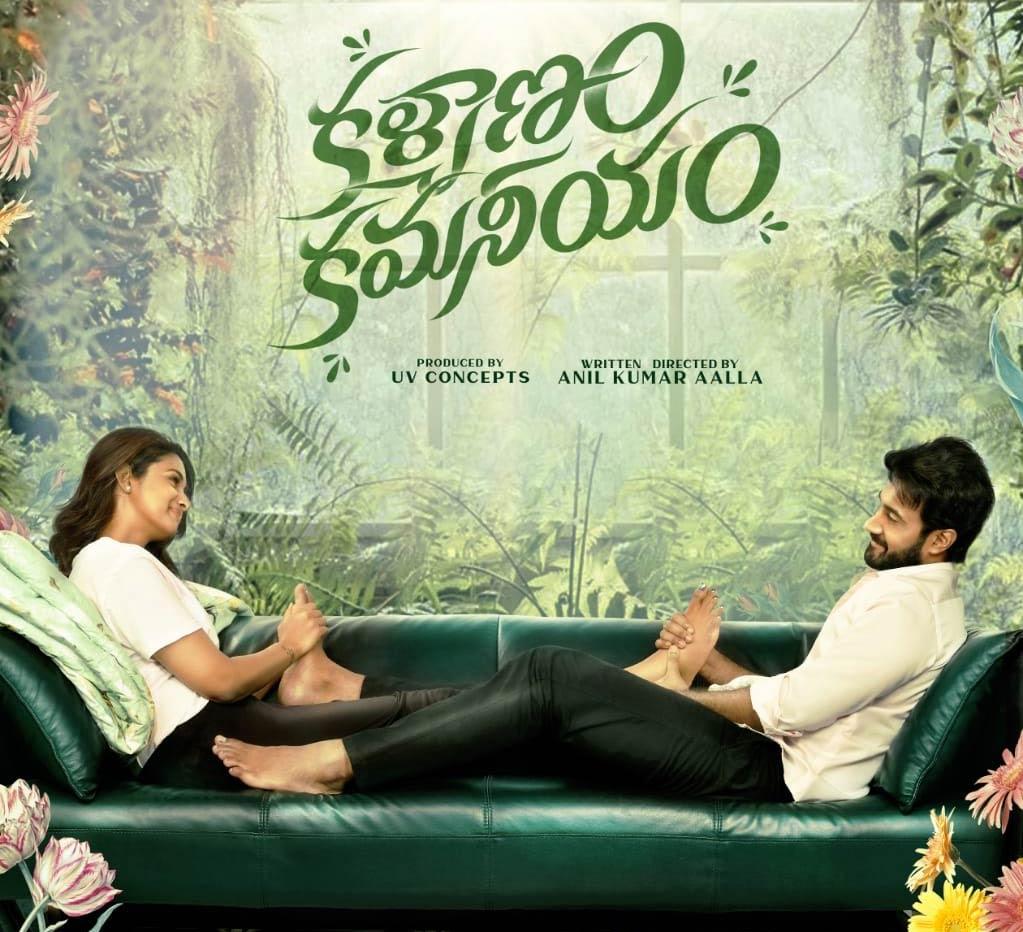 Kalyanam Kamaneeyam Release Date Announcement