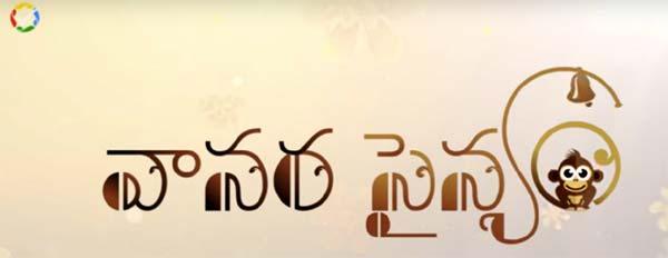 Vanara Sainyam – Short Film On Friendship