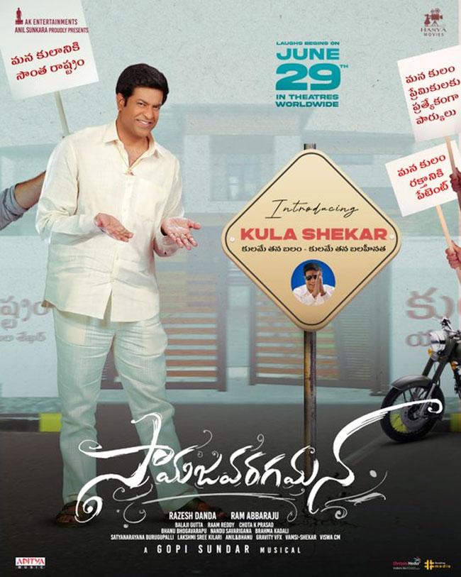 Vennela Kishore role in Samajavaragamana out