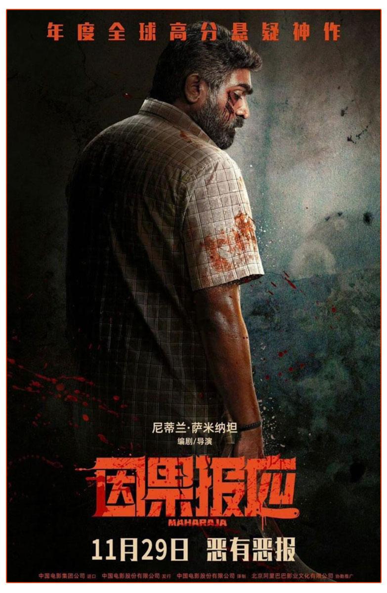 Vijay Sethupathi Maharaja To Release In China