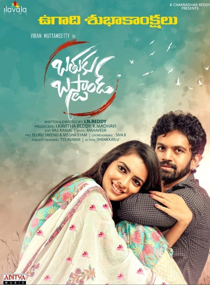 Allu Arjun's cousin's Bathuku Busstand heading for OTT premiers?