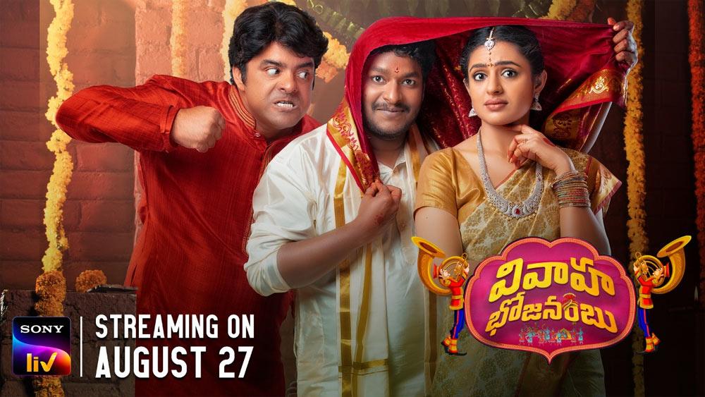 Vivaha Bhojanambu OTT release confirmed