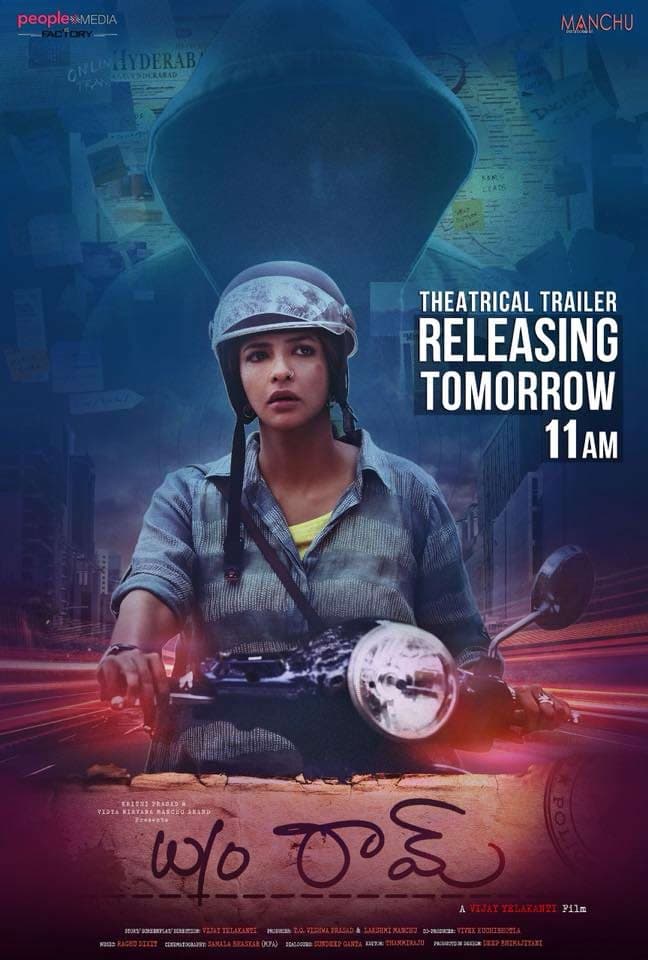 Wife Of Ram Trailer Review: Stimulating
