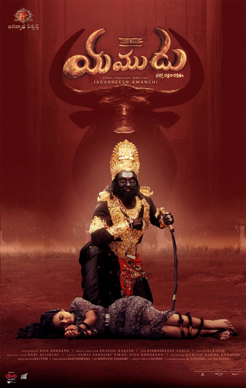 Jagadeesh Aamanchi Yamudu New Poster Grabs Attention