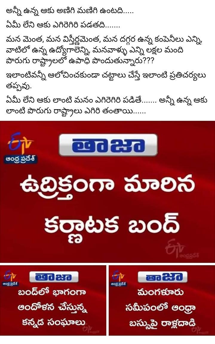 Jagan's Damage: Ugly Effect in Karnataka!
