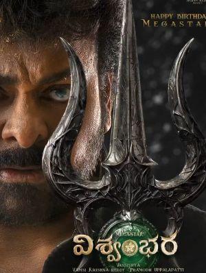 Vishwambhara OST Released