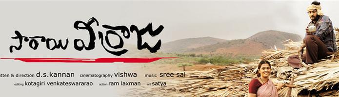 Sarai Veerraju Movie Review (First on Net)