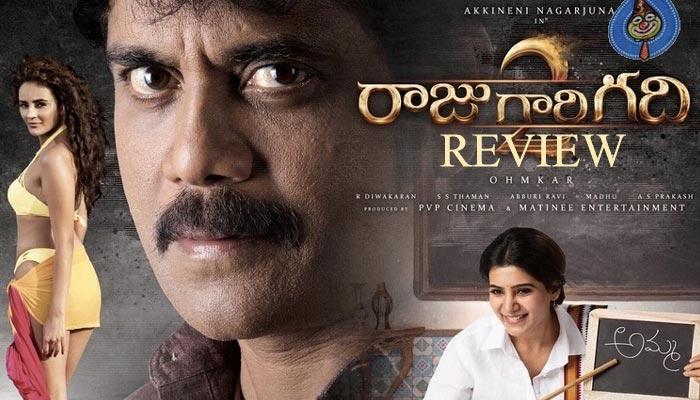 Raju Gari Gadhi 2 Review