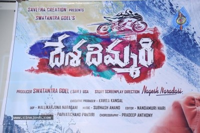 Desa Dhimmari Movie Audio Launch