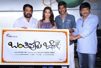 Banthipoola Janaki Title Launch - 1 of 2
