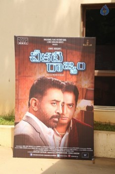 Cheekati Rajyam Trailer Launch - 11 of 61