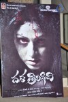 Dasathirigindi Movie Trailer Launch - 51 of 72