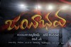 Jayeebhava Audio Release Function - 22 of 167