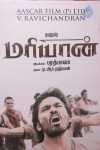 Mariyaan Tamil Movie Press Meet - 21 of 57