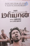 Mariyaan Tamil Movie Press Meet - 21 of 57