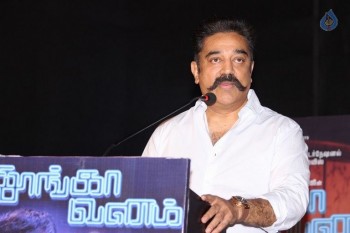 Thoongavanam Movie Audio Launch - 34 of 113