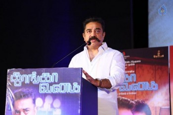 Thoongavanam Movie Audio Launch - 55 of 113