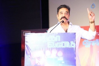 Thoongavanam Movie Audio Launch - 110 of 113