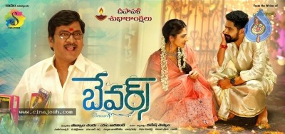 Bewars Movie Posters and Photo