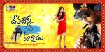 Devadas Style Marchadu Movie Wallpapers