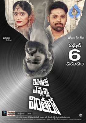 Inthalo Ennenni Vinthalo Movie Wallpapers