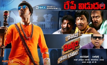 Intlo Deyyam Nakem Bhayam New Posters