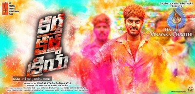 KKK Movie Vinayaka Chavithi Posters