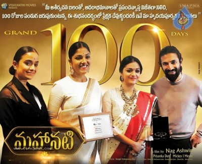 Mahanati 100 Days Poster