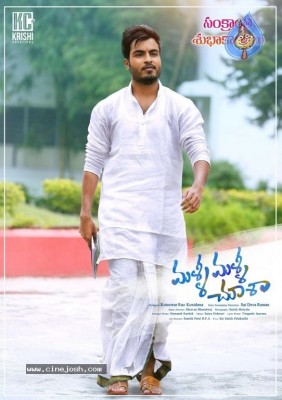 Malli Malli Chusa Movie Pongal Wishes Poster