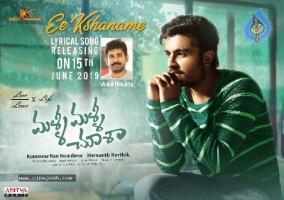 Malli Malli Chusa Movie Song Release Date Poster
