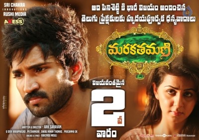 Marakathamani Movie 2nd Week Posters
