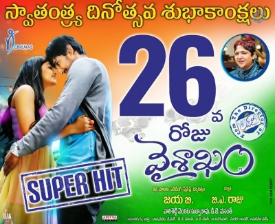 Vaisakham Movie 26th Days Posters