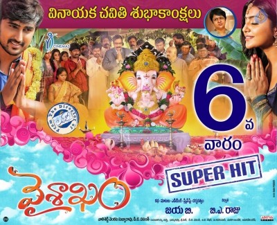 Vaisakham Movie Vinayaka Chavithi Wishes Posters