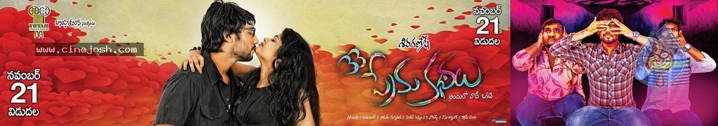33 Prema Kathalu Release Date Wallpapers - 1 / 10 photos
