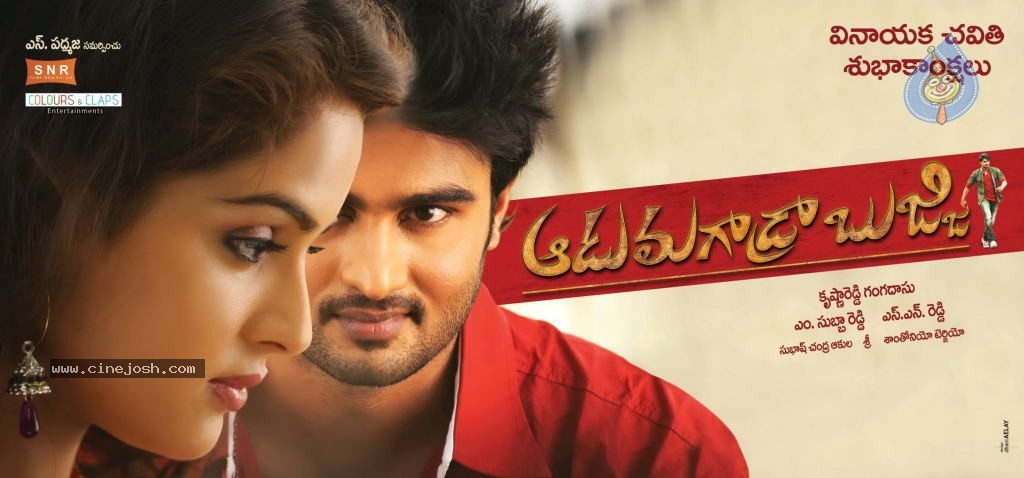 Aadu Magadraa Bujji Movie Wallpapers - 2 / 3 photos